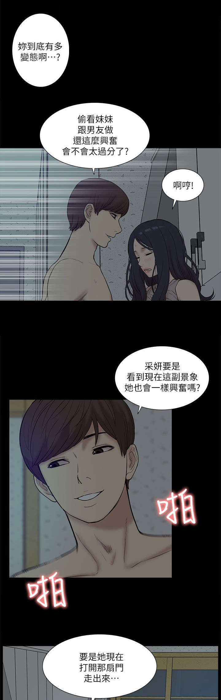 《非常人质》漫画最新章节第45章：期待免费下拉式在线观看章节第【4】张图片