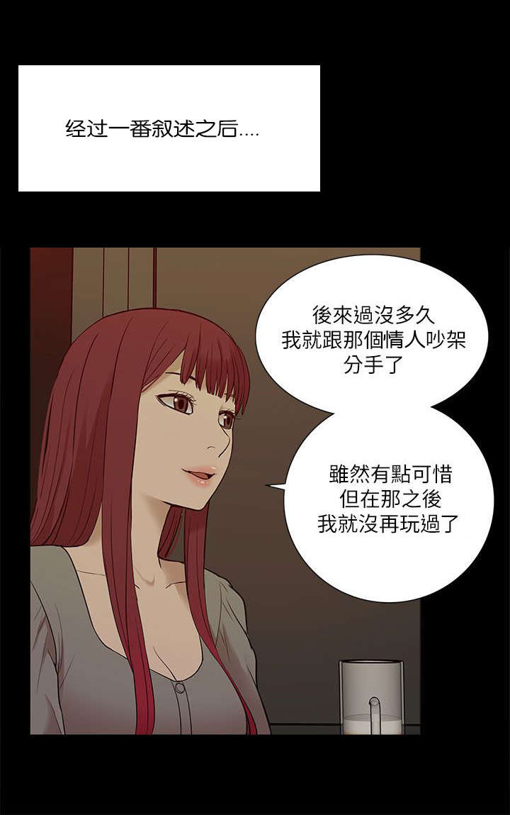 《非常人质》漫画最新章节第46章：叙述免费下拉式在线观看章节第【4】张图片