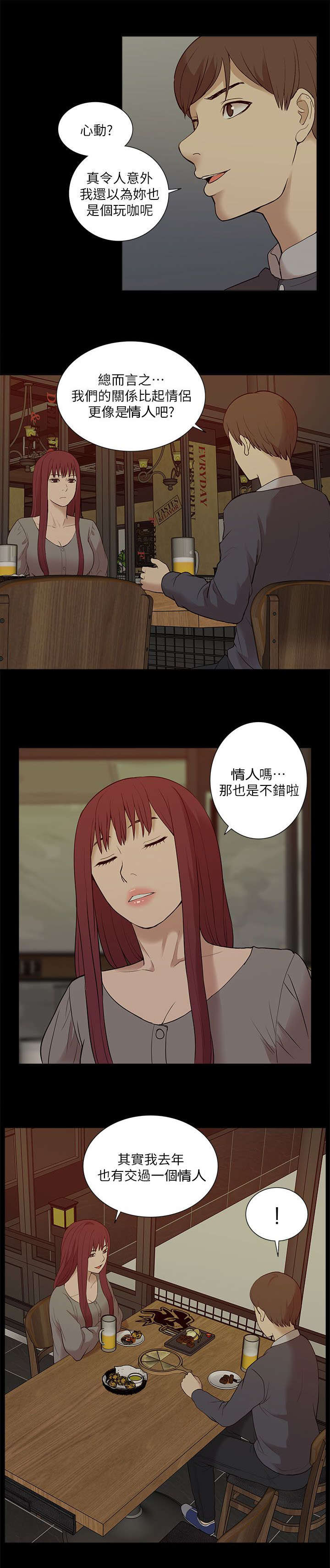 《非常人质》漫画最新章节第46章：叙述免费下拉式在线观看章节第【7】张图片