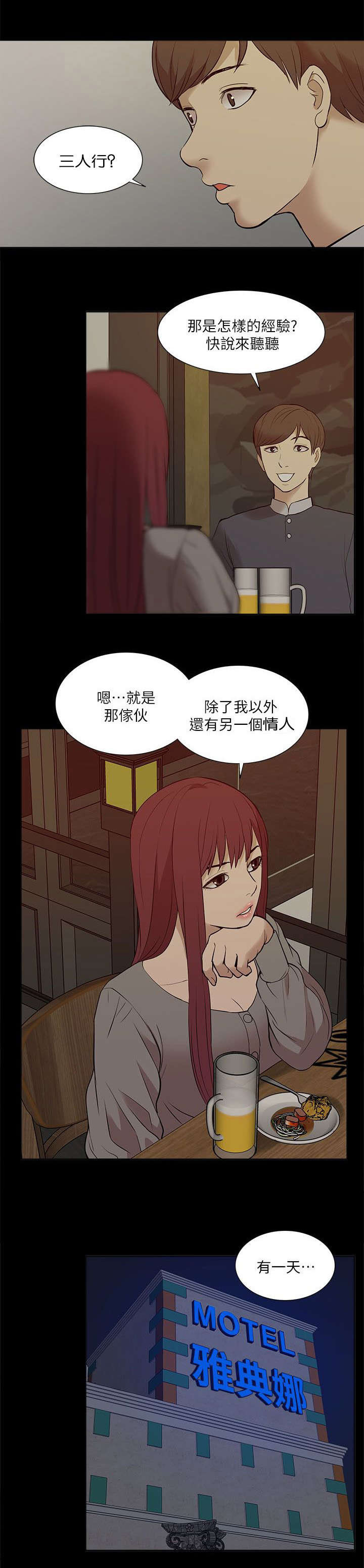 《非常人质》漫画最新章节第46章：叙述免费下拉式在线观看章节第【5】张图片