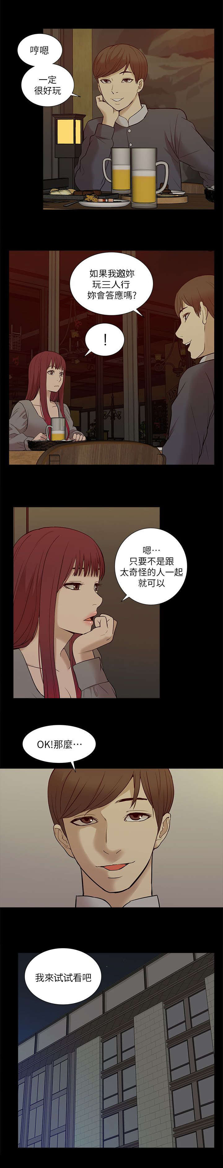 《非常人质》漫画最新章节第46章：叙述免费下拉式在线观看章节第【3】张图片