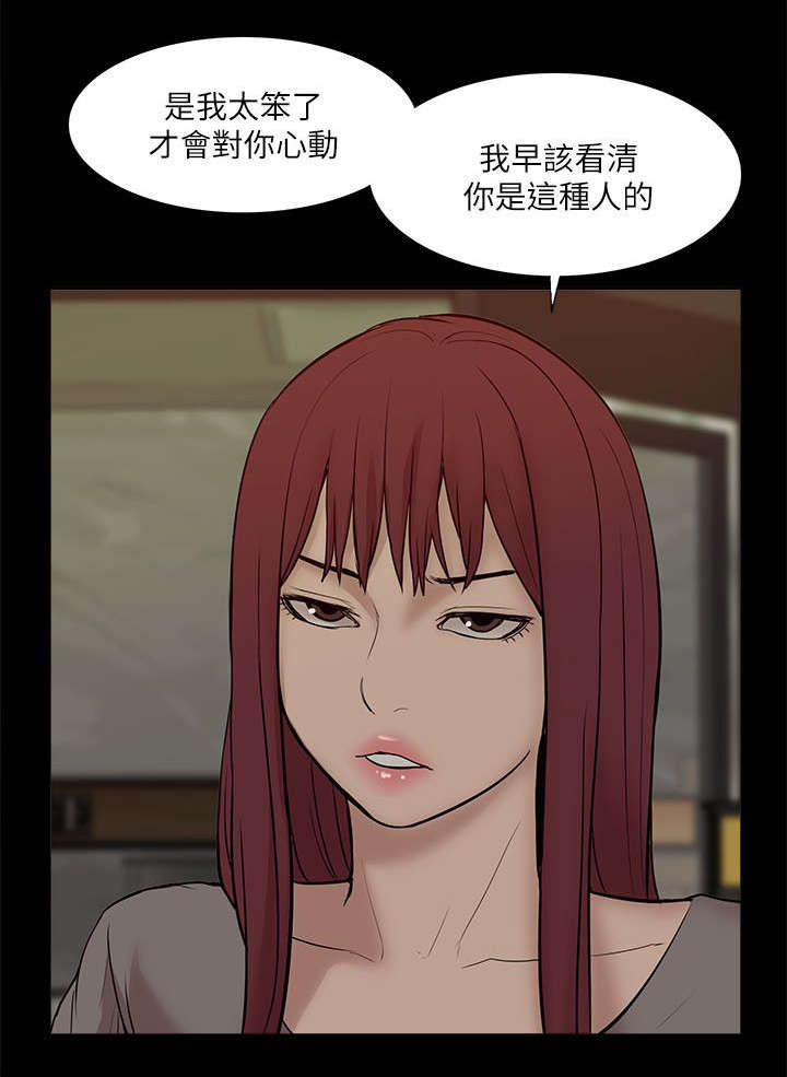 《非常人质》漫画最新章节第46章：叙述免费下拉式在线观看章节第【8】张图片