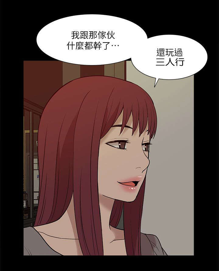 《非常人质》漫画最新章节第46章：叙述免费下拉式在线观看章节第【6】张图片