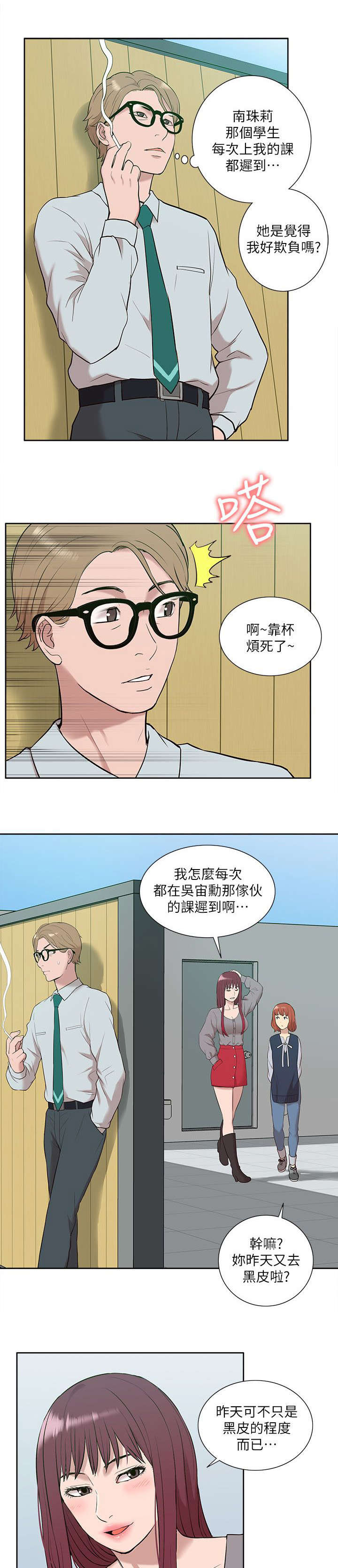 《非常人质》漫画最新章节第48章：听到免费下拉式在线观看章节第【7】张图片