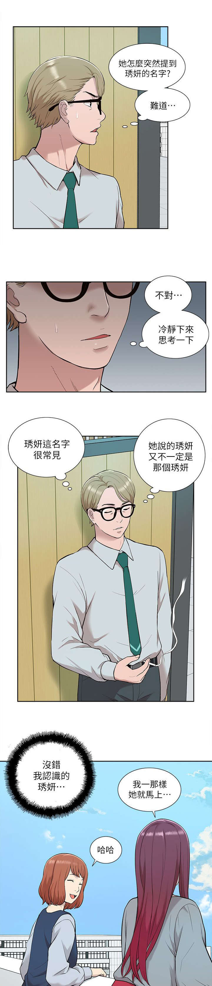 《非常人质》漫画最新章节第48章：听到免费下拉式在线观看章节第【3】张图片