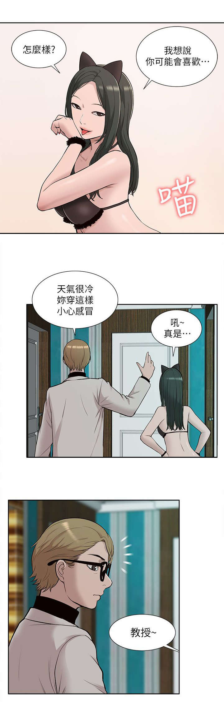 《非常人质》漫画最新章节第50章：教训免费下拉式在线观看章节第【2】张图片