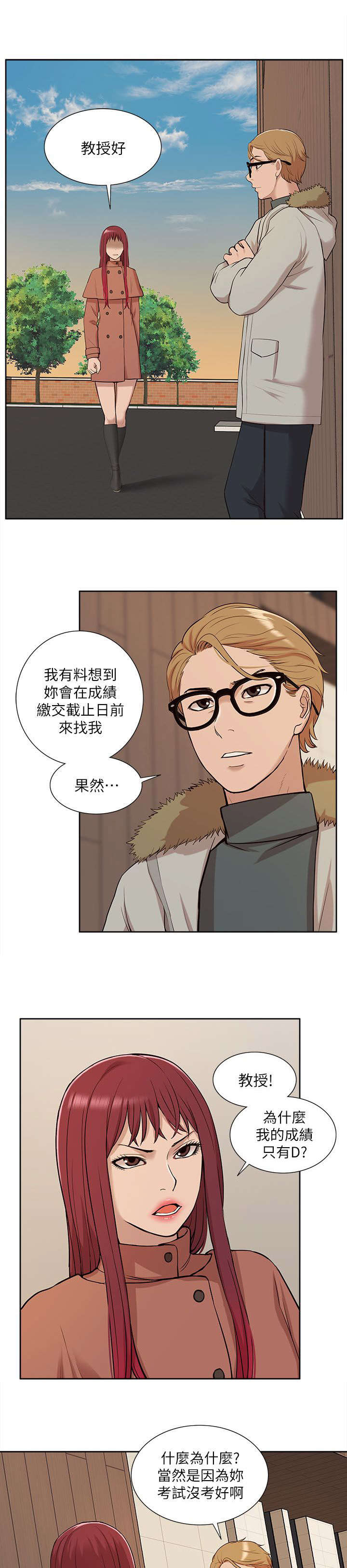 《非常人质》漫画最新章节第51章：修改成绩免费下拉式在线观看章节第【2】张图片