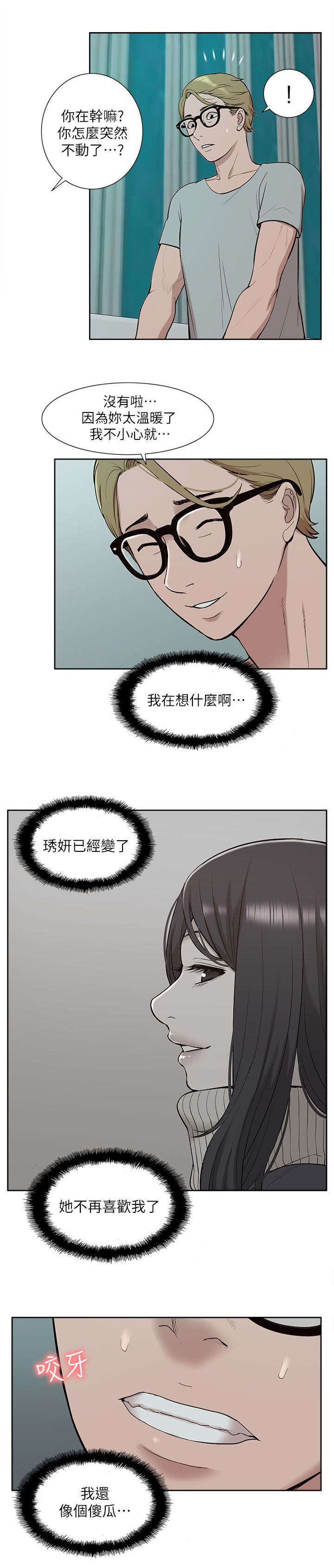 《非常人质》漫画最新章节第51章：修改成绩免费下拉式在线观看章节第【11】张图片