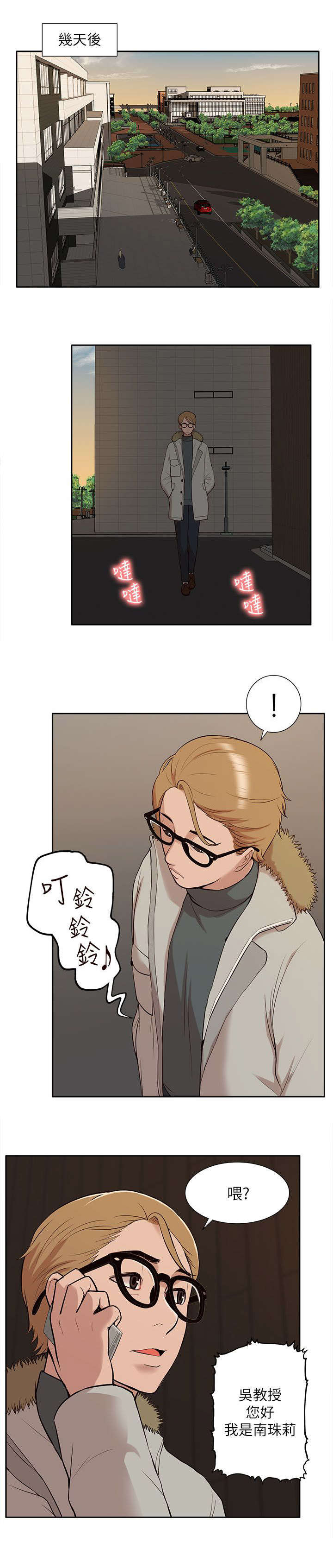 《非常人质》漫画最新章节第51章：修改成绩免费下拉式在线观看章节第【6】张图片