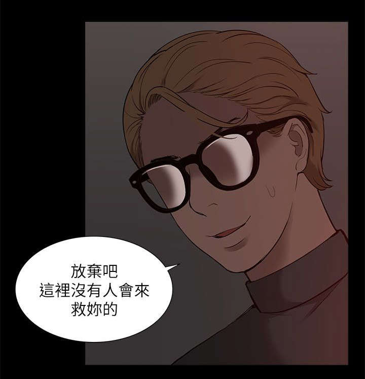 《非常人质》漫画最新章节第53章：绝不原谅你免费下拉式在线观看章节第【8】张图片