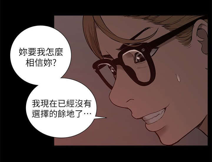 《非常人质》漫画最新章节第53章：绝不原谅你免费下拉式在线观看章节第【15】张图片