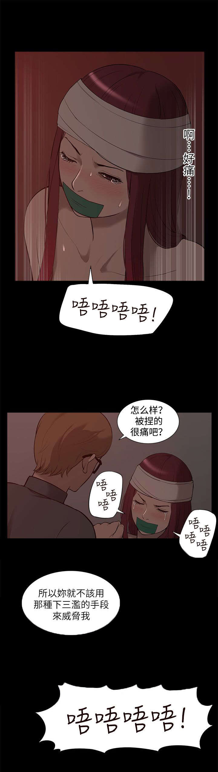 《非常人质》漫画最新章节第53章：绝不原谅你免费下拉式在线观看章节第【10】张图片