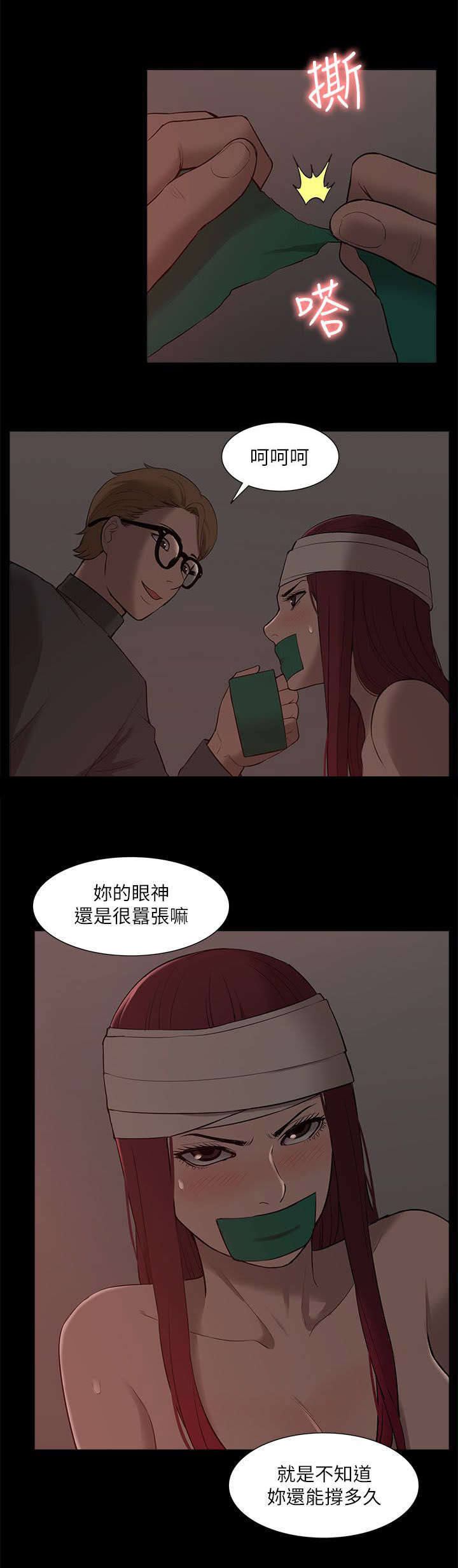 《非常人质》漫画最新章节第53章：绝不原谅你免费下拉式在线观看章节第【12】张图片