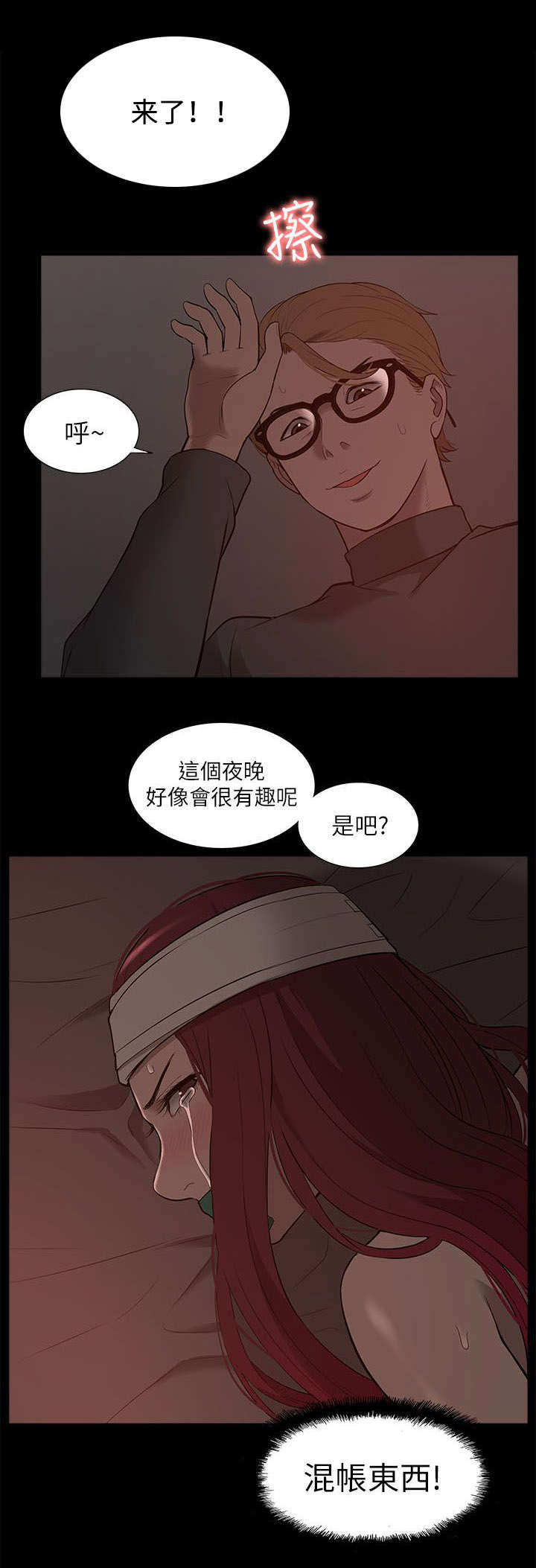 《非常人质》漫画最新章节第53章：绝不原谅你免费下拉式在线观看章节第【2】张图片