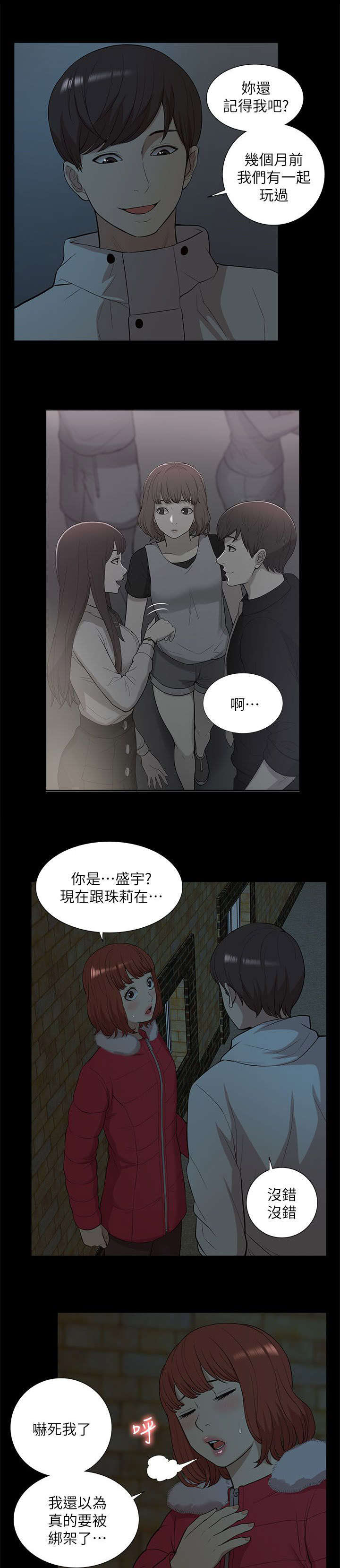 《非常人质》漫画最新章节第54章：失去联系免费下拉式在线观看章节第【9】张图片