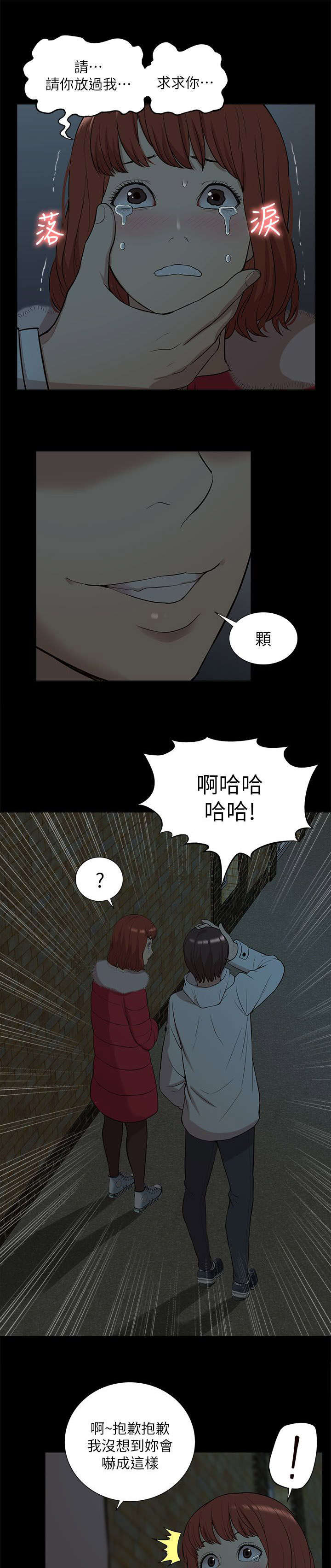 《非常人质》漫画最新章节第54章：失去联系免费下拉式在线观看章节第【11】张图片