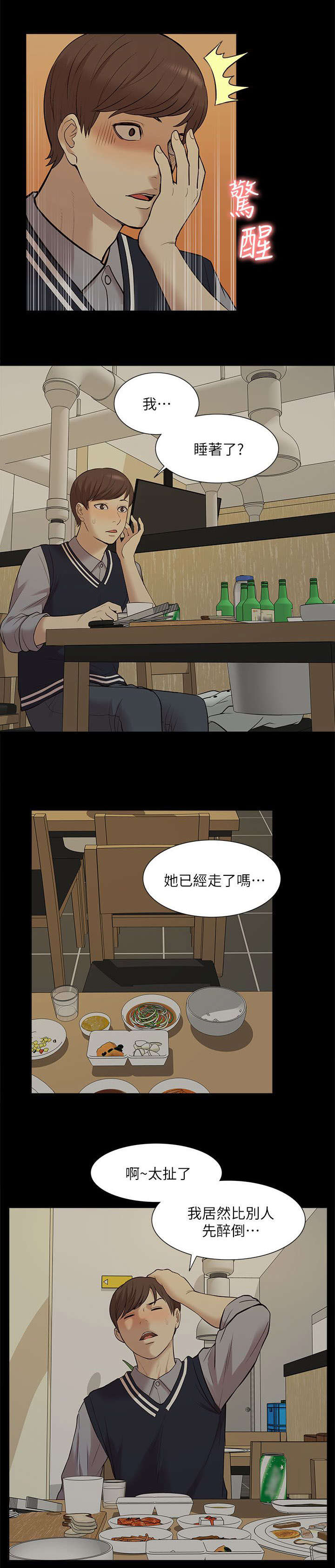 《非常人质》漫画最新章节第55章：醉倒免费下拉式在线观看章节第【9】张图片