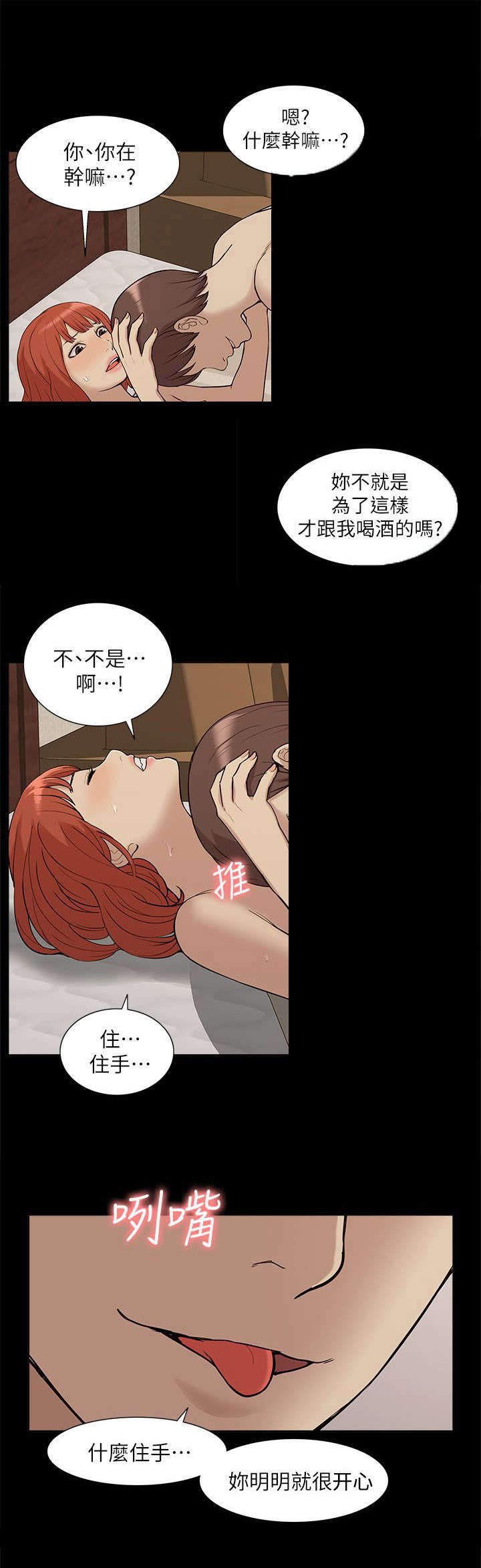 《非常人质》漫画最新章节第56章：快接电话免费下拉式在线观看章节第【13】张图片