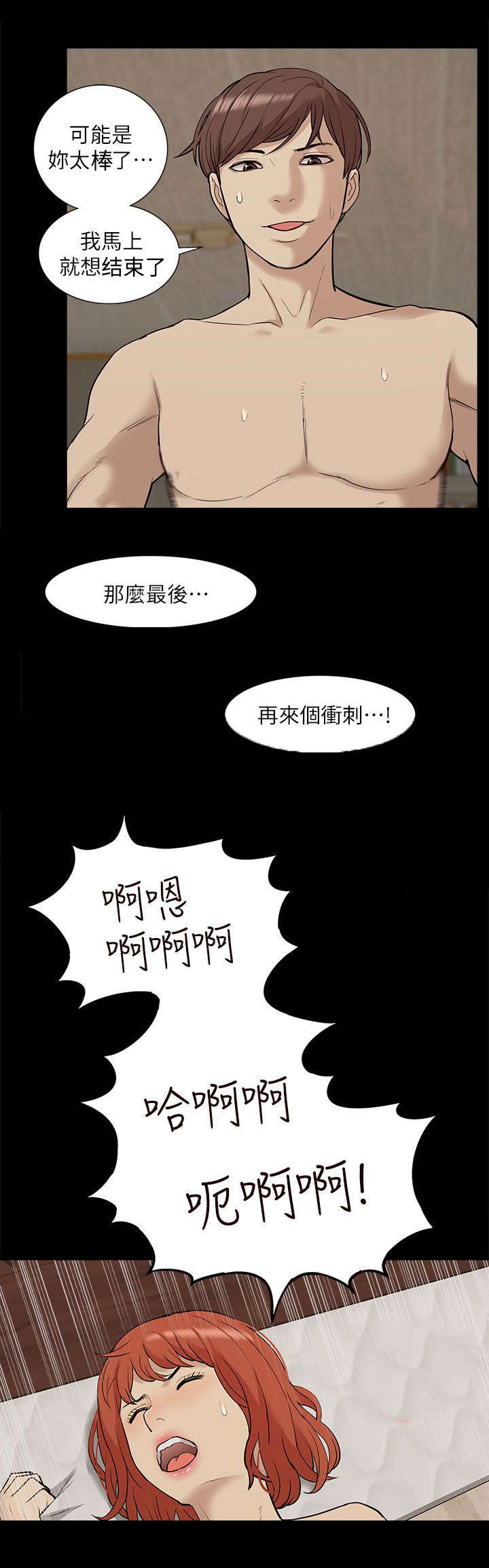 《非常人质》漫画最新章节第56章：快接电话免费下拉式在线观看章节第【3】张图片