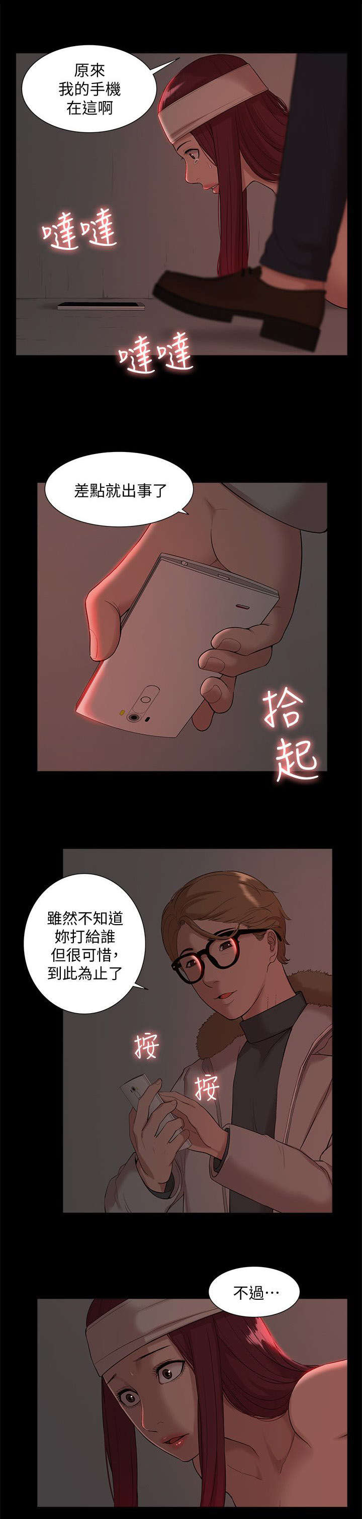 《非常人质》漫画最新章节第57章：教授归来免费下拉式在线观看章节第【5】张图片