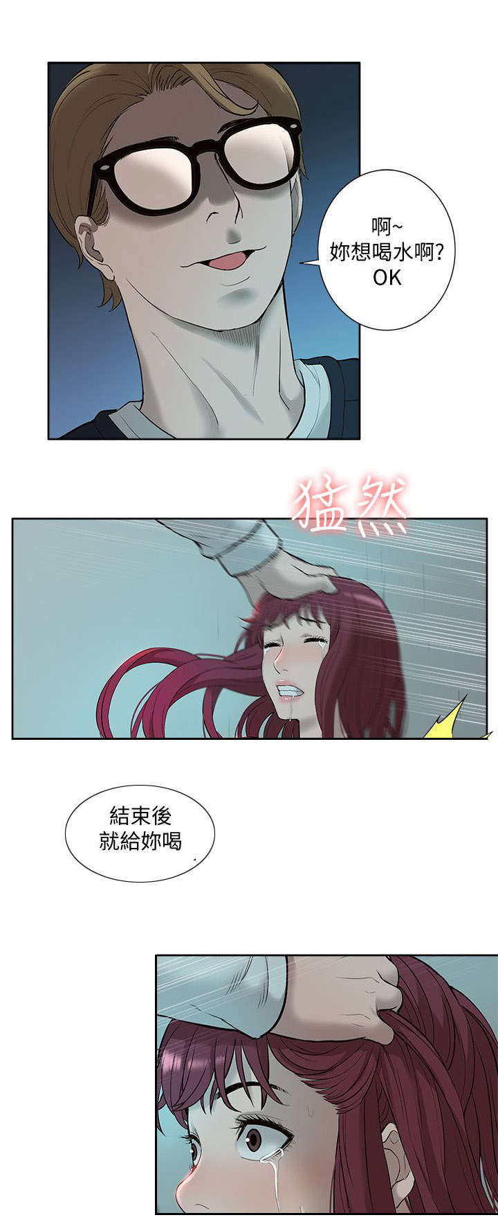 《非常人质》漫画最新章节第58章：最佳玩物免费下拉式在线观看章节第【9】张图片