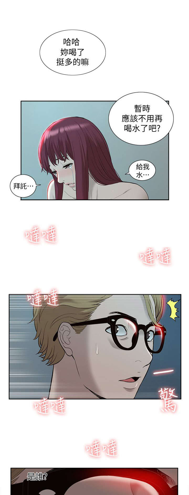 《非常人质》漫画最新章节第58章：最佳玩物免费下拉式在线观看章节第【6】张图片