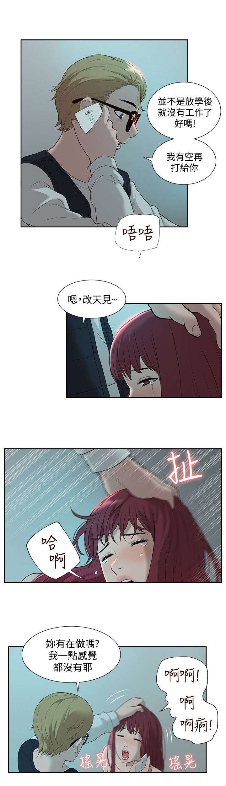 《非常人质》漫画最新章节第58章：最佳玩物免费下拉式在线观看章节第【11】张图片