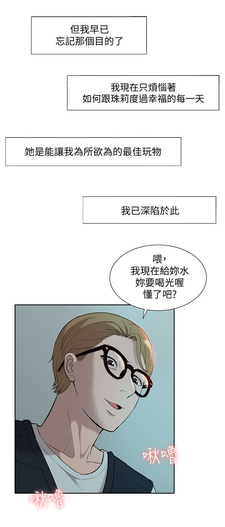 《非常人质》漫画最新章节第58章：最佳玩物免费下拉式在线观看章节第【7】张图片