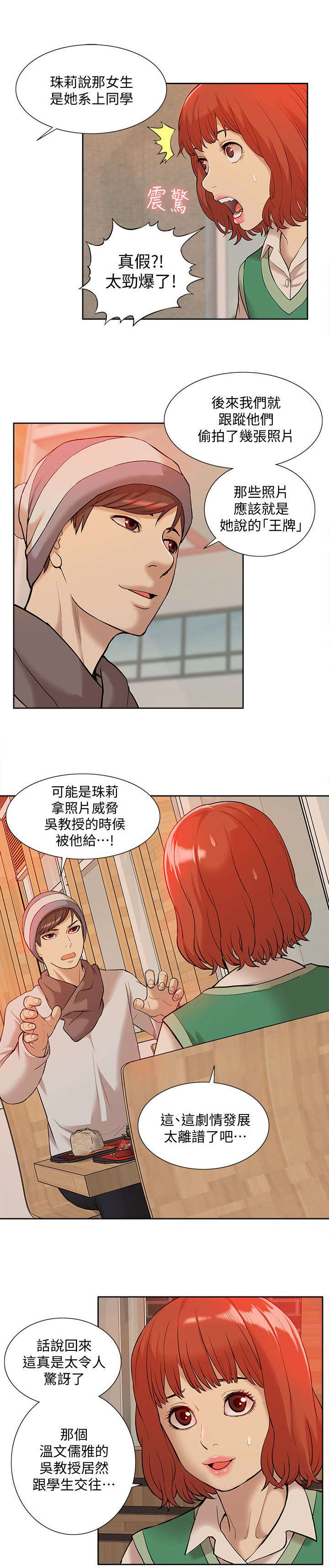 《非常人质》漫画最新章节第59章：寻找线索免费下拉式在线观看章节第【5】张图片