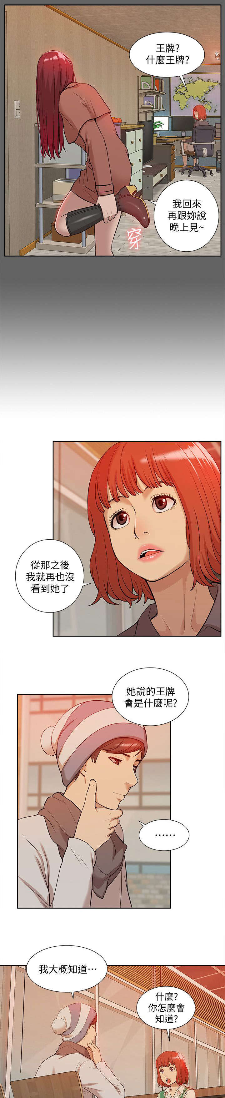 《非常人质》漫画最新章节第59章：寻找线索免费下拉式在线观看章节第【7】张图片