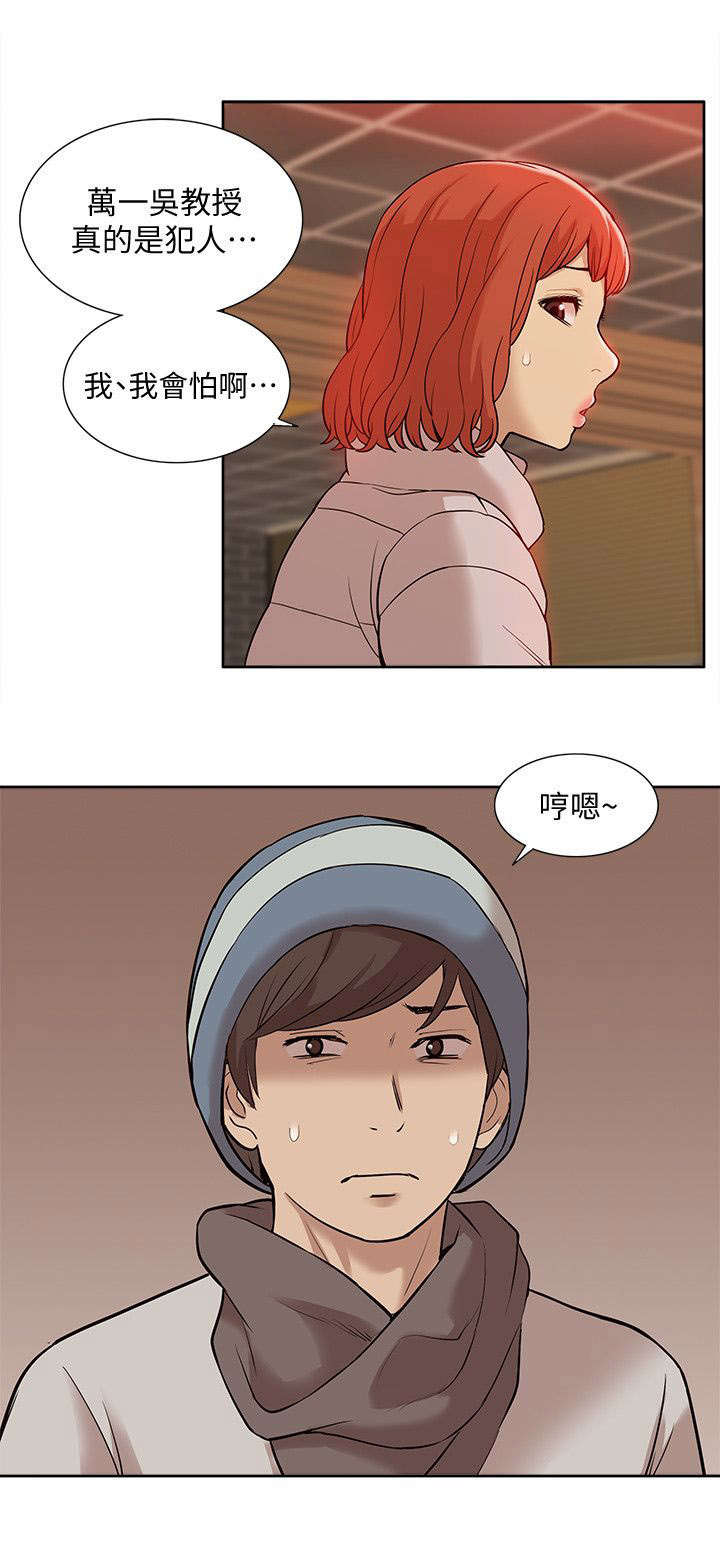 《非常人质》漫画最新章节第59章：寻找线索免费下拉式在线观看章节第【1】张图片