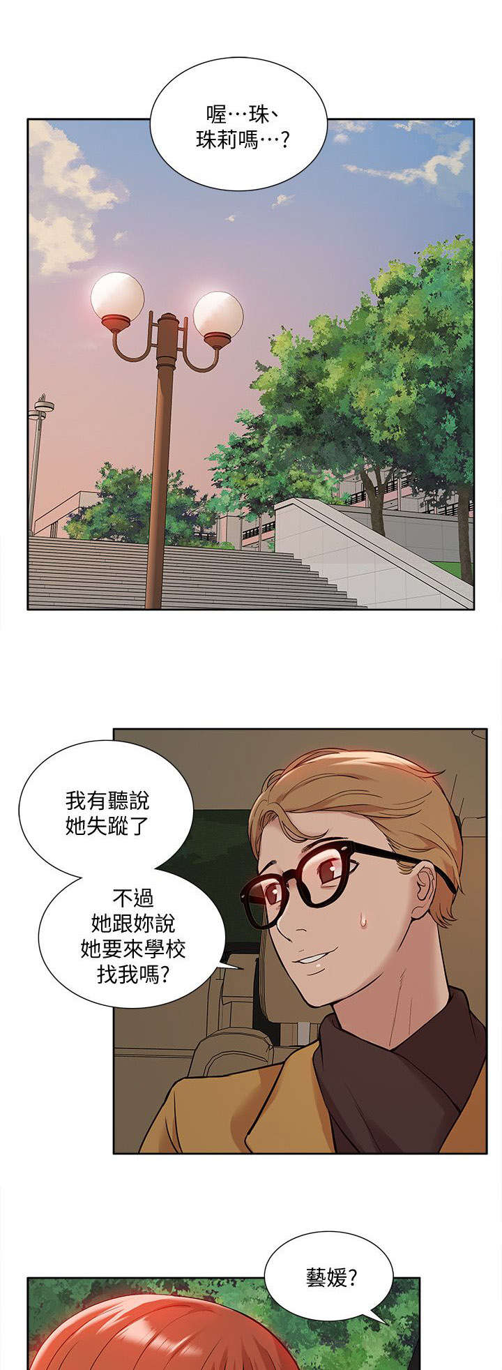 《非常人质》漫画最新章节第60章：破绽免费下拉式在线观看章节第【6】张图片