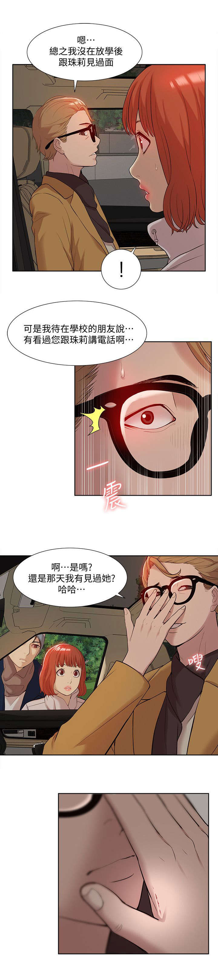 《非常人质》漫画最新章节第60章：破绽免费下拉式在线观看章节第【4】张图片