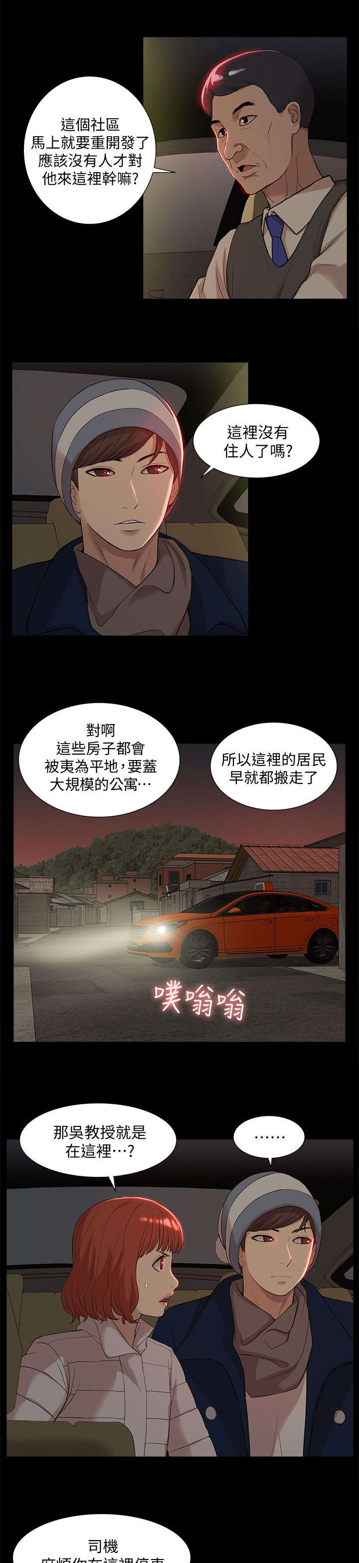 《非常人质》漫画最新章节第61章：消灭物证免费下拉式在线观看章节第【7】张图片