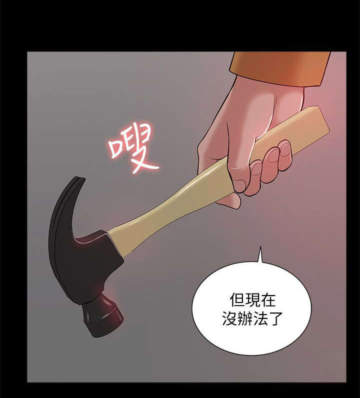 《非常人质》漫画最新章节第61章：消灭物证免费下拉式在线观看章节第【2】张图片