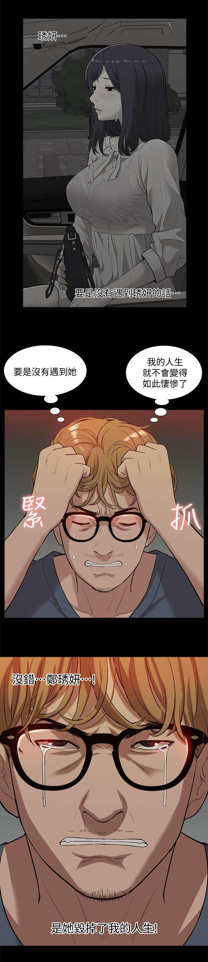 《非常人质》漫画最新章节第62章：怨恨免费下拉式在线观看章节第【1】张图片