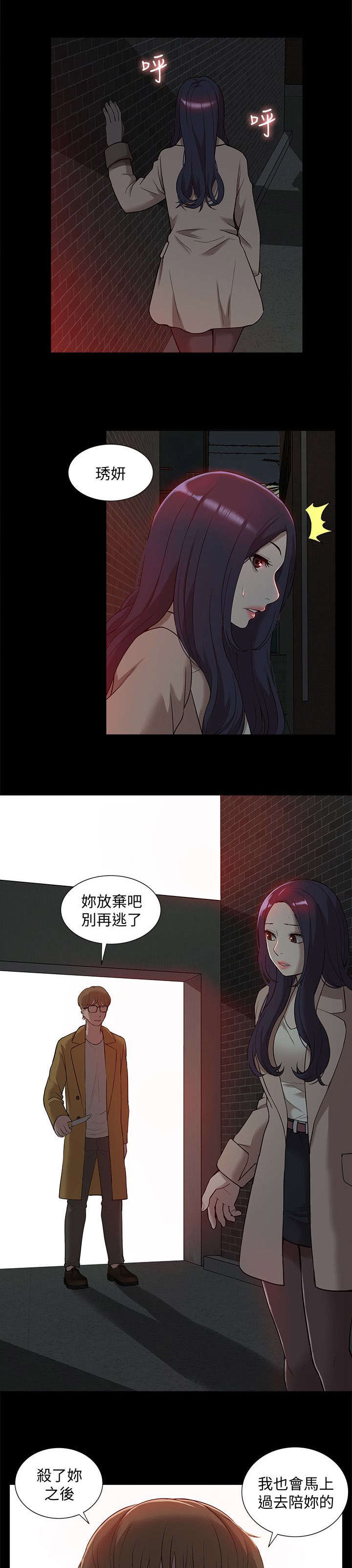 《非常人质》漫画最新章节第63章：他疯了免费下拉式在线观看章节第【2】张图片