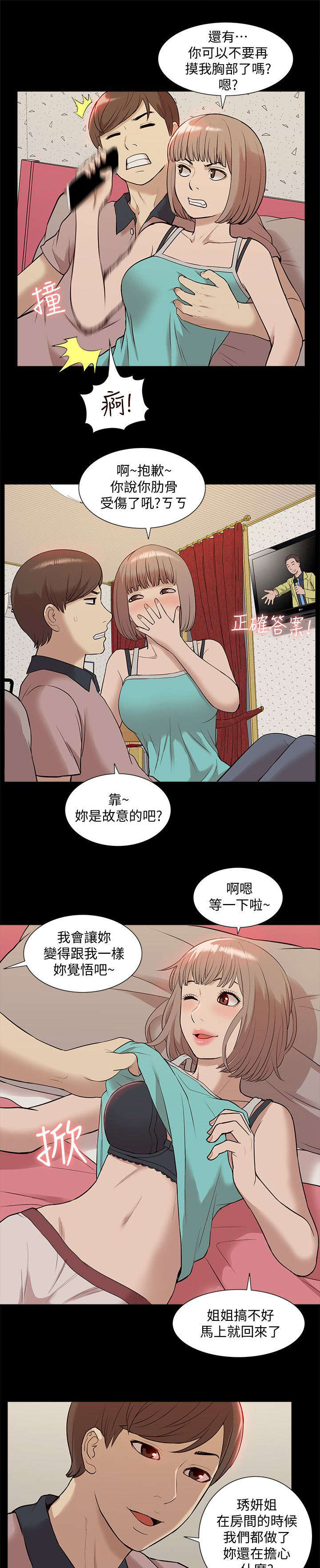 《非常人质》漫画最新章节第63章：他疯了免费下拉式在线观看章节第【4】张图片