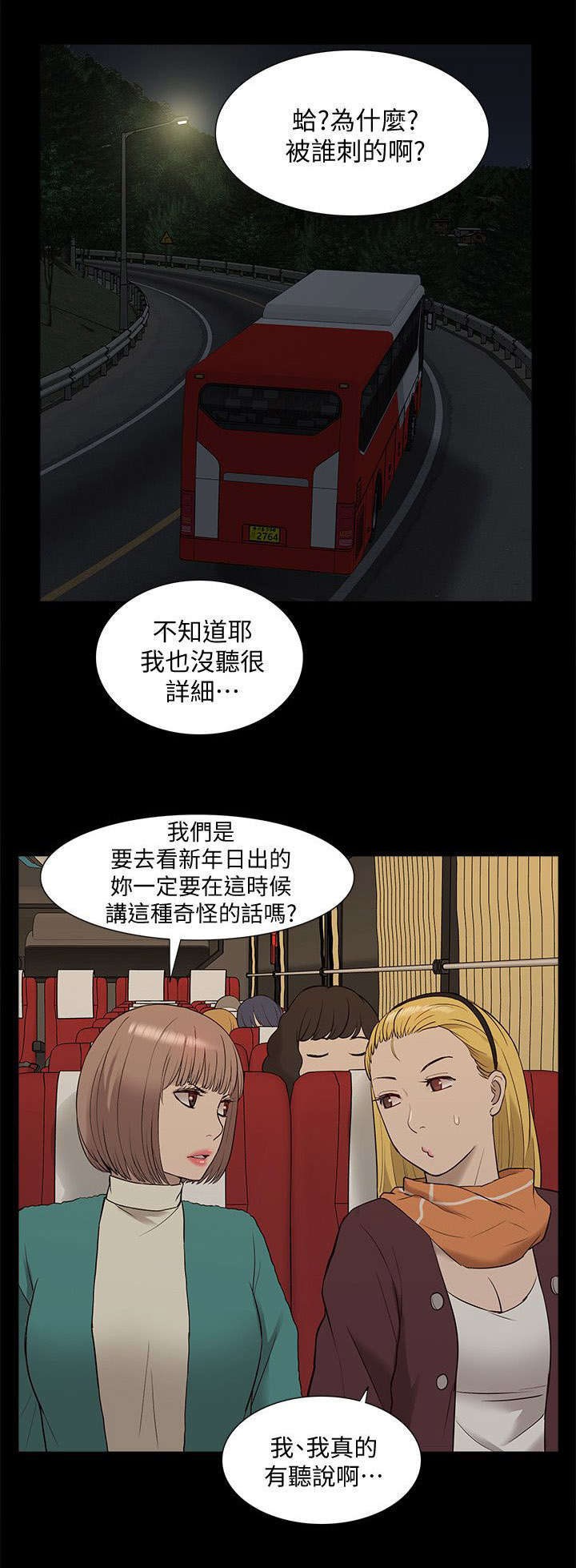 《非常人质》漫画最新章节第64章：逮捕免费下拉式在线观看章节第【3】张图片