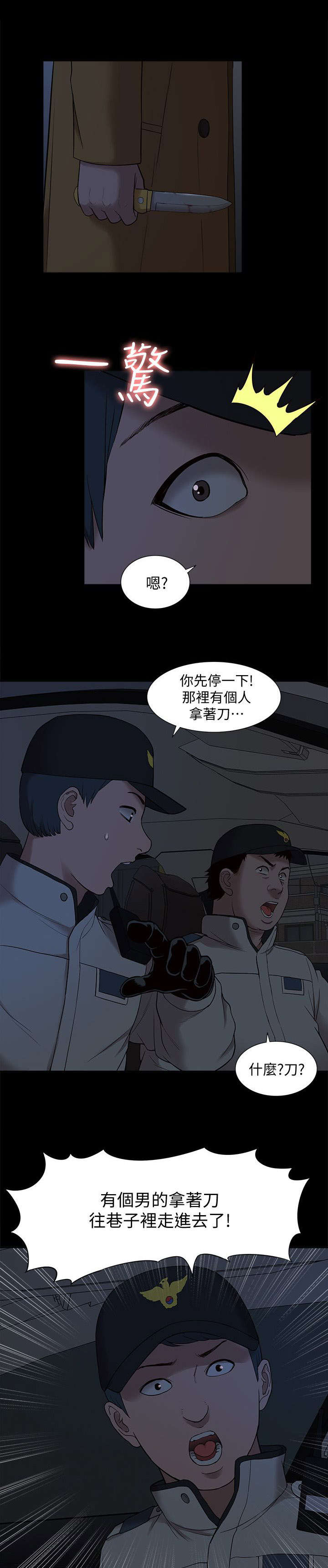 非常人质-第64章：逮捕全彩韩漫标签
