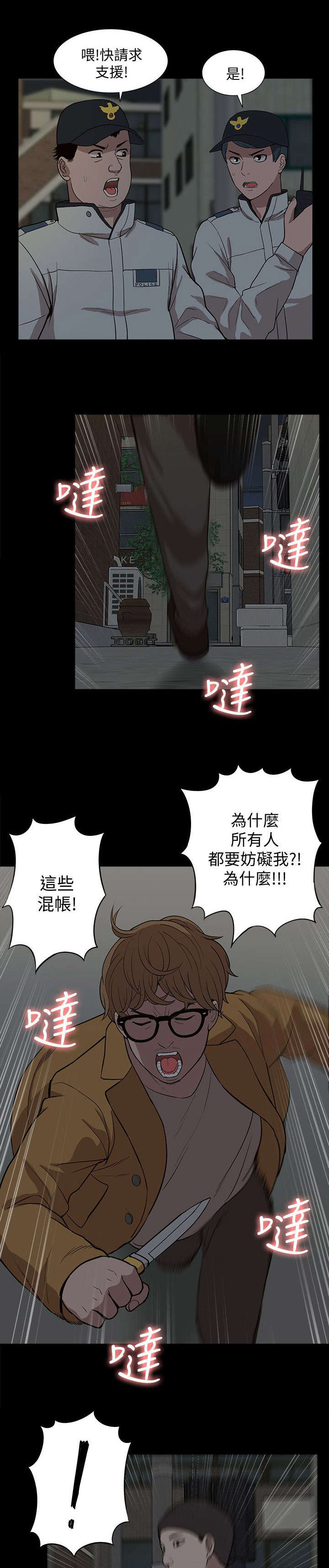 《非常人质》漫画最新章节第64章：逮捕免费下拉式在线观看章节第【10】张图片