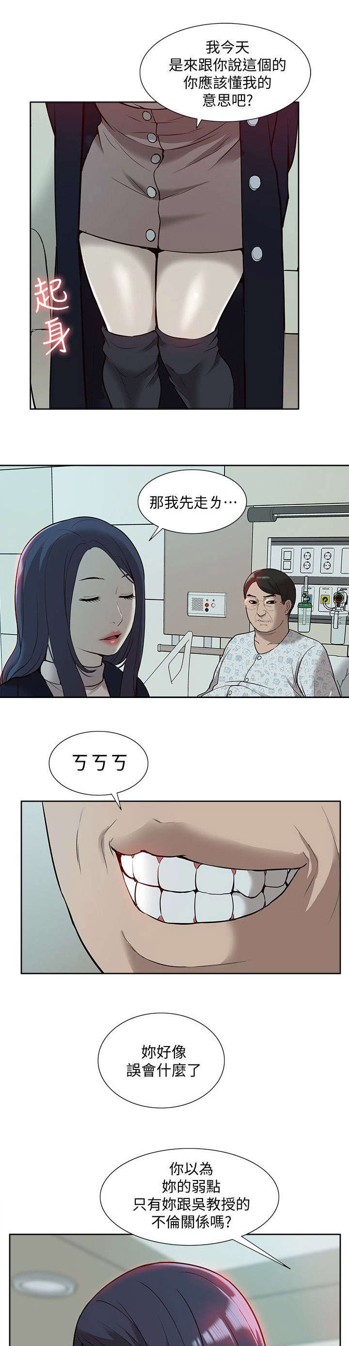 《非常人质》漫画最新章节第66章：醒来免费下拉式在线观看章节第【2】张图片