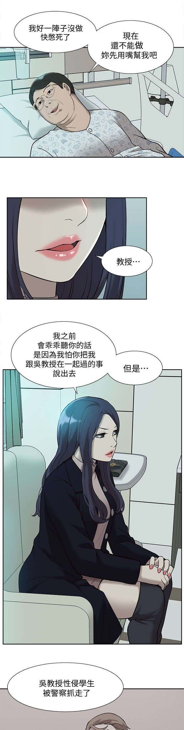 《非常人质》漫画最新章节第66章：醒来免费下拉式在线观看章节第【4】张图片