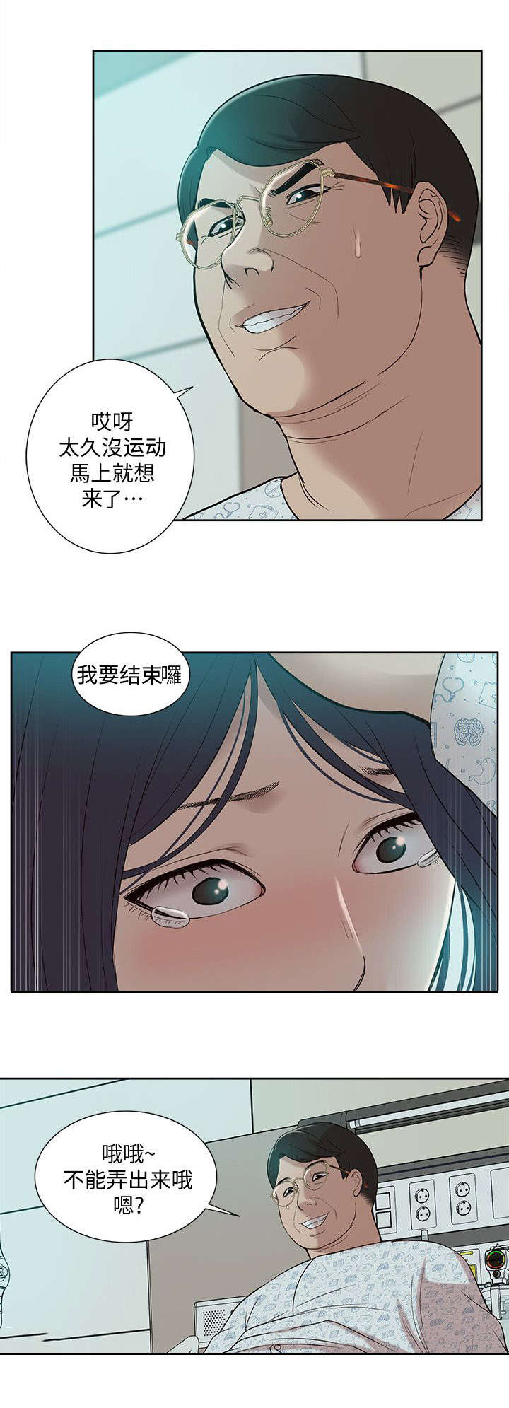 《非常人质》漫画最新章节第67章：惊鸿一面免费下拉式在线观看章节第【9】张图片