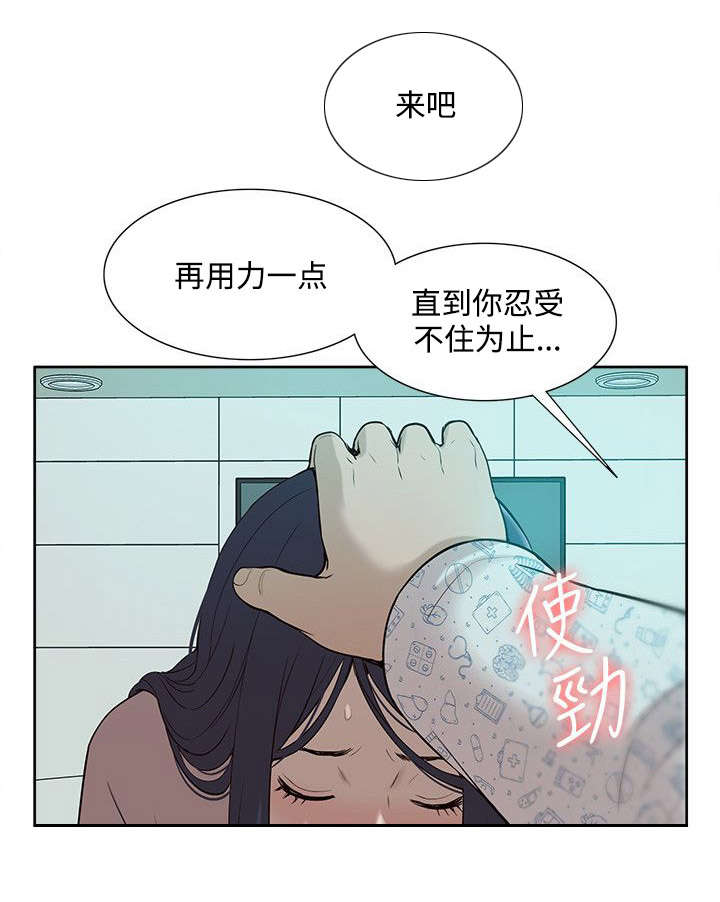 《非常人质》漫画最新章节第67章：惊鸿一面免费下拉式在线观看章节第【10】张图片