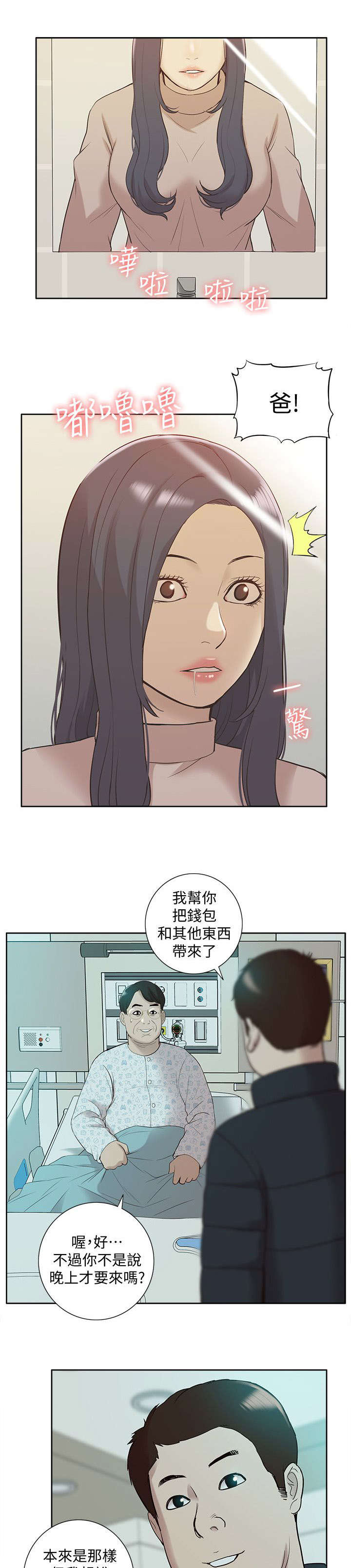 《非常人质》漫画最新章节第67章：惊鸿一面免费下拉式在线观看章节第【6】张图片