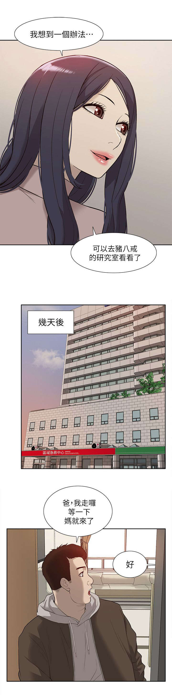 《非常人质》漫画最新章节第68章：理想型免费下拉式在线观看章节第【11】张图片