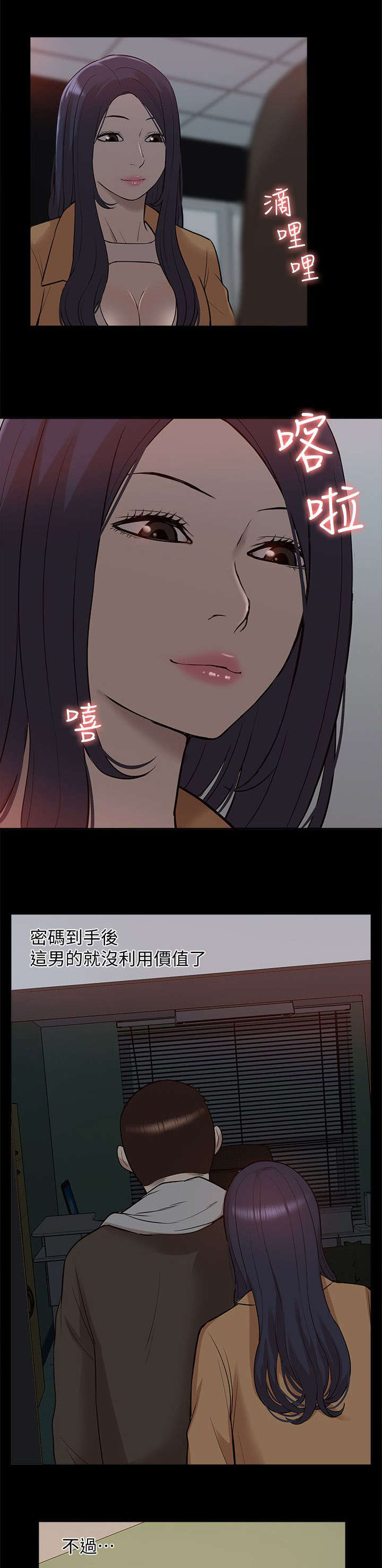 《非常人质》漫画最新章节第69章：研究室密码免费下拉式在线观看章节第【9】张图片