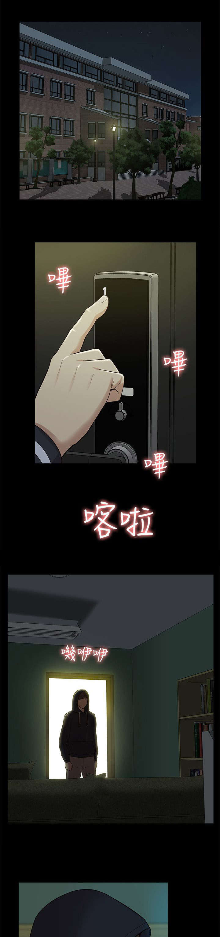 《非常人质》漫画最新章节第70章：隐瞒免费下拉式在线观看章节第【12】张图片