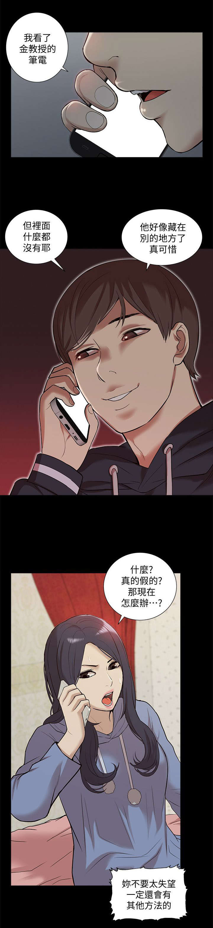 《非常人质》漫画最新章节第70章：隐瞒免费下拉式在线观看章节第【3】张图片